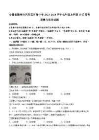 【7道第一次月考】安徽省滁州市凤阳县官塘中学2023-2024学年七年级上学期10月月考道德与法治试题（含详解）