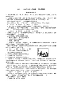 【7道第一次月考】安徽省淮北市濉溪县孙疃中心学校2023-2024学年七年级上学期10月月考道德与法治试题