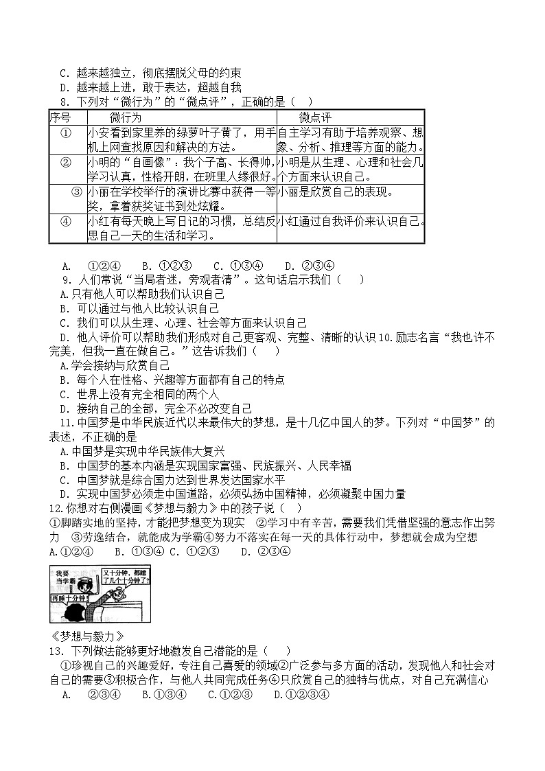 【7道第一次月考】安徽省淮北市濉溪县孙疃中心学校2023-2024学年七年级上学期10月月考道德与法治试题第2页