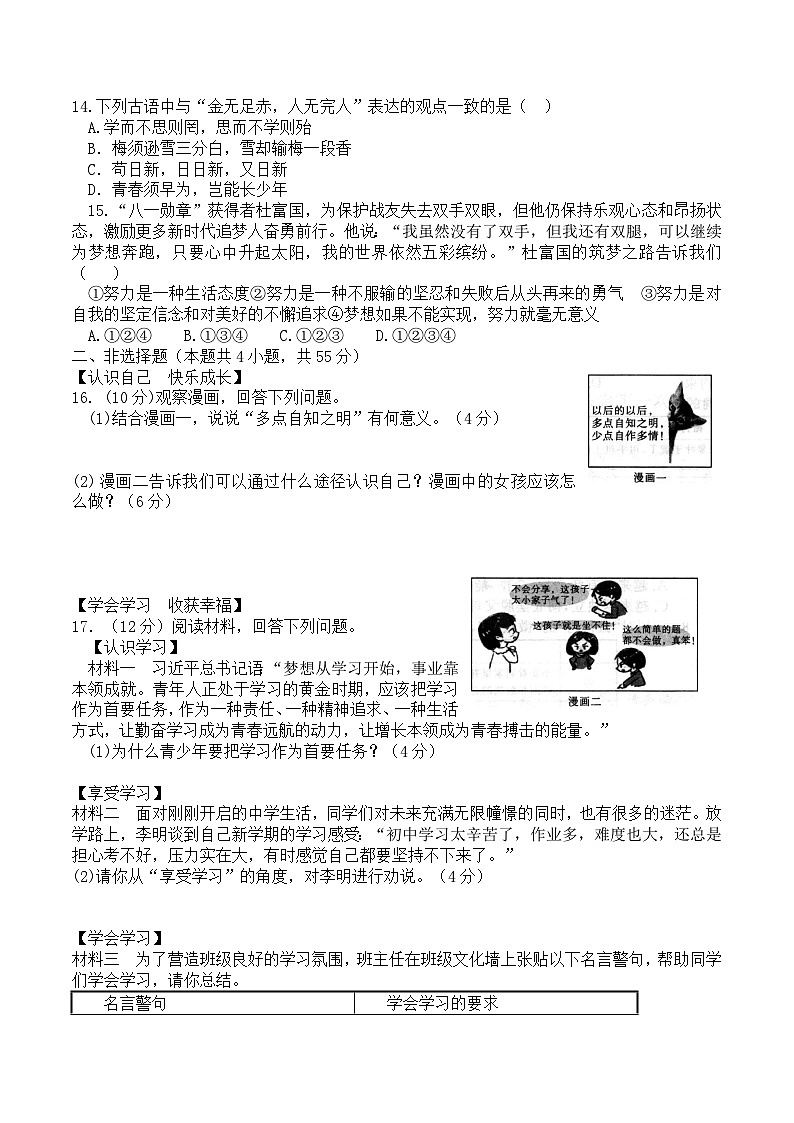 【7道第一次月考】安徽省淮北市濉溪县孙疃中心学校2023-2024学年七年级上学期10月月考道德与法治试题第3页