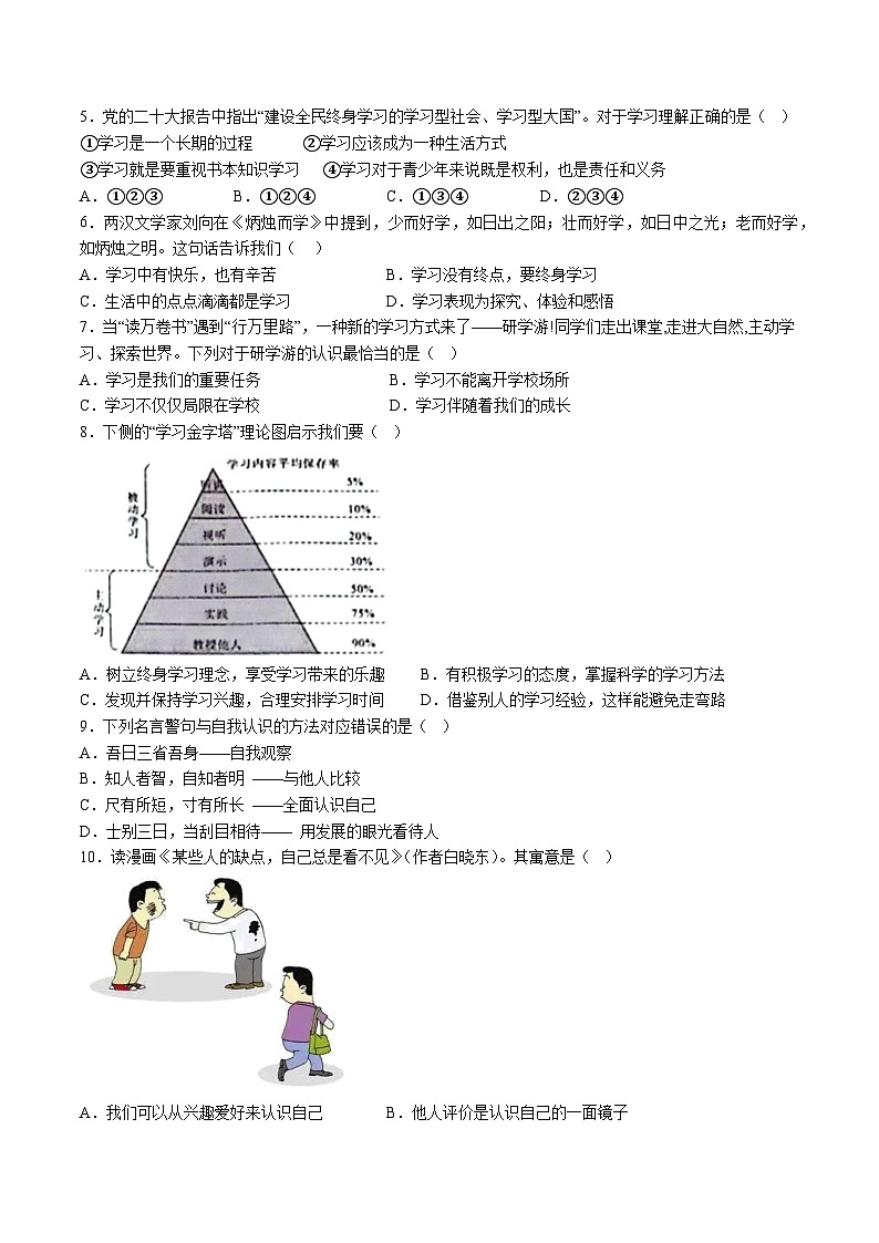 【7道第一次月考】安徽省淮北市五校2023-2024学年七年级上学期第一次月考道德与法治试题第2页