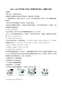 【7道第一次月考】安徽省芜湖市无为市多校联考2023-2024学年七年级上学期10月月考道德与法治试题