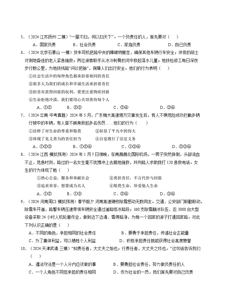 人教版八年级道法上册 第三单元 勇担社会责任 【单元测试卷】第2页