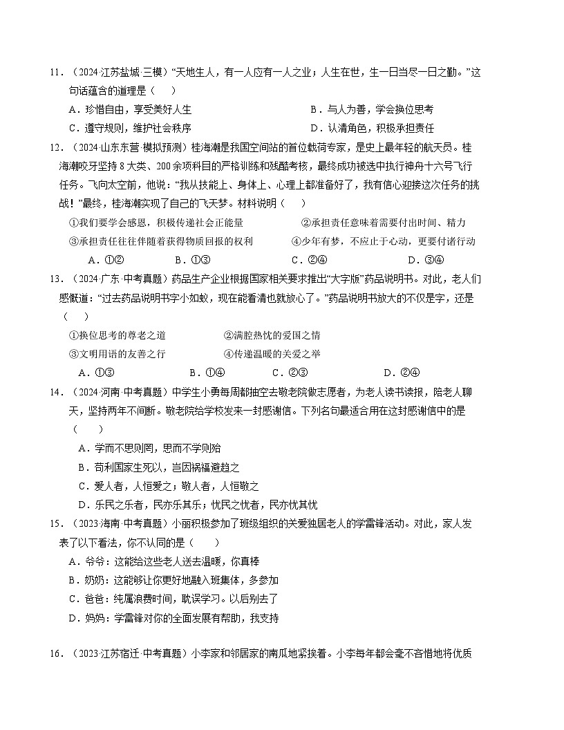 人教版八年级道法上册 第三单元 勇担社会责任 【单元测试卷】第3页