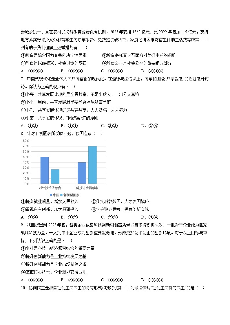 【9道第一次月考】安徽省亳州市蒙城县汇贤中学2023-2024学年九年级上学期10月月考道德与法治试题(含详解)第2页