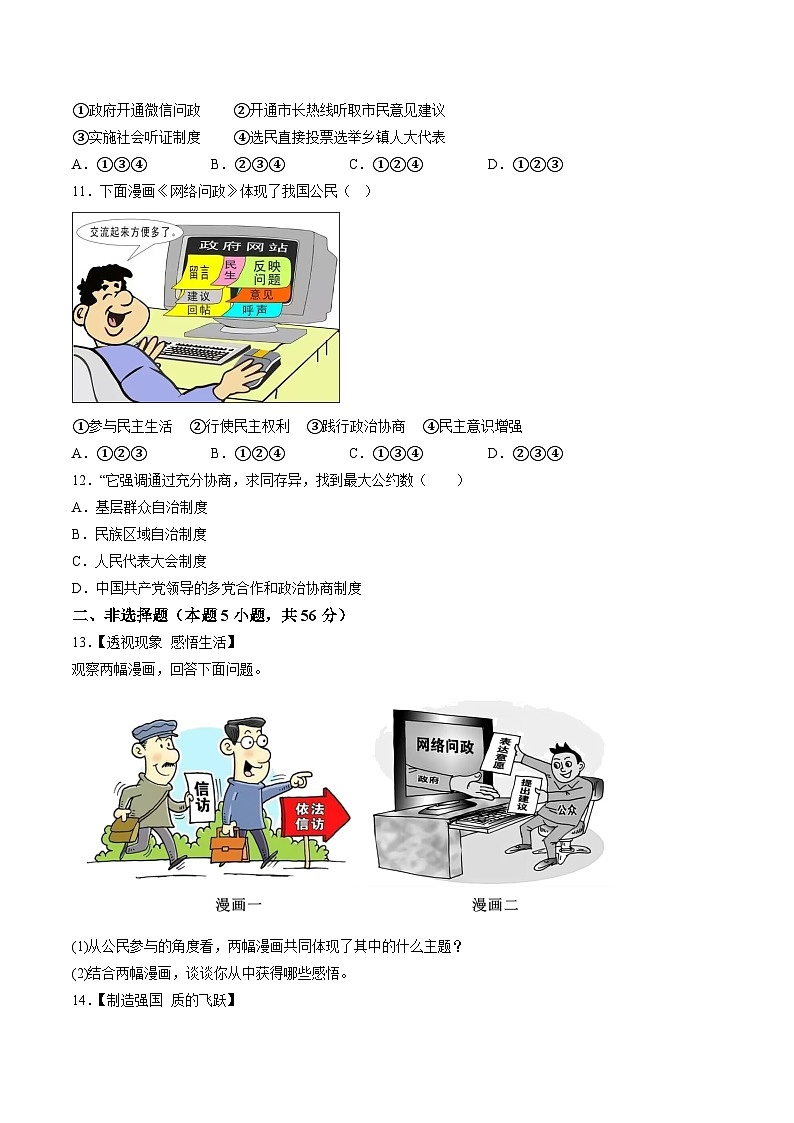 【9道第一次月考】安徽省亳州市蒙城县汇贤中学2023-2024学年九年级上学期10月月考道德与法治试题(含详解)第3页