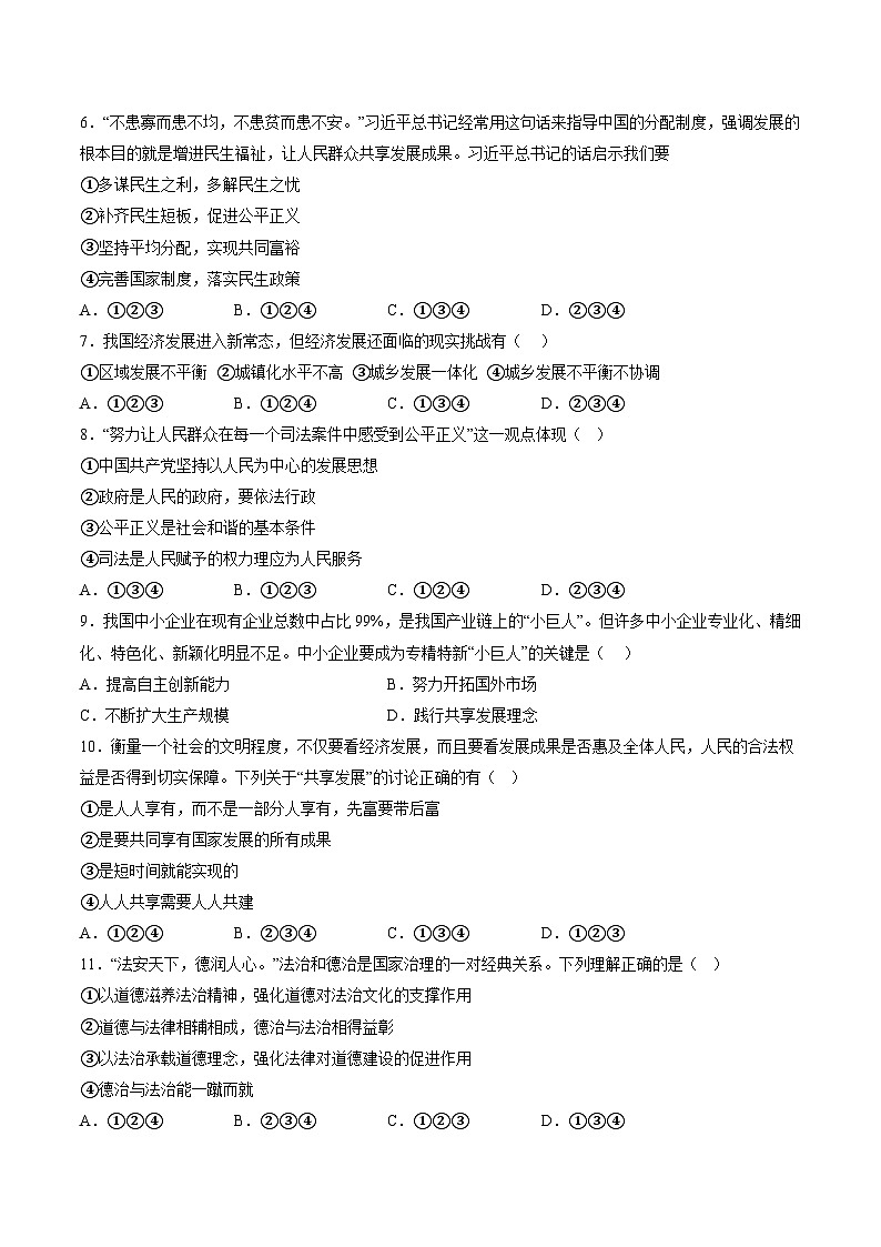 【9道第一次月考】安徽省滁州市定远县青山初级中学2023-2024学年九年级上学期10月月考道德与法治试题(含详解)第2页