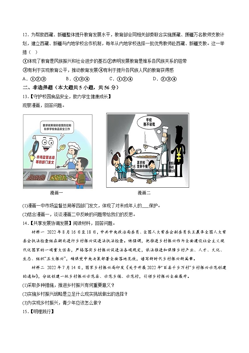 【9道第一次月考】安徽省滁州市定远县青山初级中学2023-2024学年九年级上学期10月月考道德与法治试题(含详解)第3页