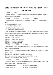 【9道第一次月考】安徽省合肥市第四十八中学2023-2024学年九年级上学期第一次月考道德与法治试题（含详解）