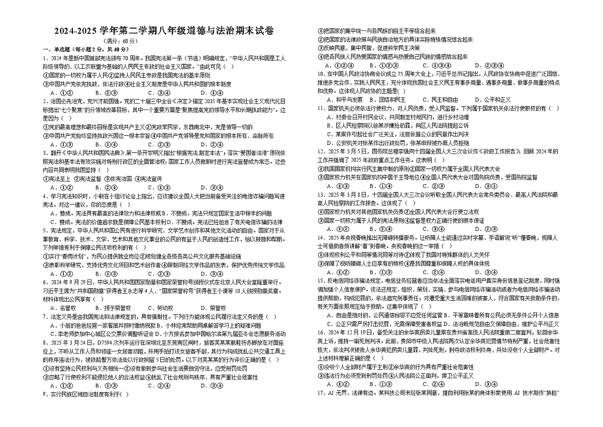 甘肃省武威第第二十中学第二学期八年级道德与法治新部编版期末试卷(含答案)第1页