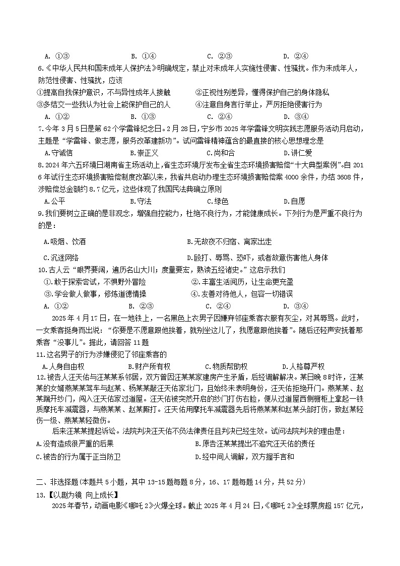 湖南省长沙市宁乡市2024-2025学年七年级下学期7月期末考试道德与法治试卷(含答案)第2页