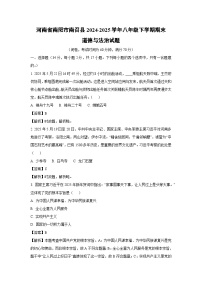河南省南阳市南召县2024-2025学年八年级下学期期末道德与法治试卷（解析版）