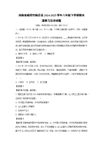 河南省南阳市南召县2024-2025学年八年级下学期期末道德与法治试卷（解析版）