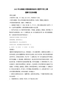 2025年云南省大理白族自治州大理市中考二模道德与法治试卷（解析版）