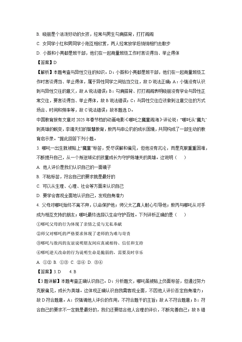 2025年云南省大理白族自治州大理市中考二模道德与法治试卷(解析版)第2页