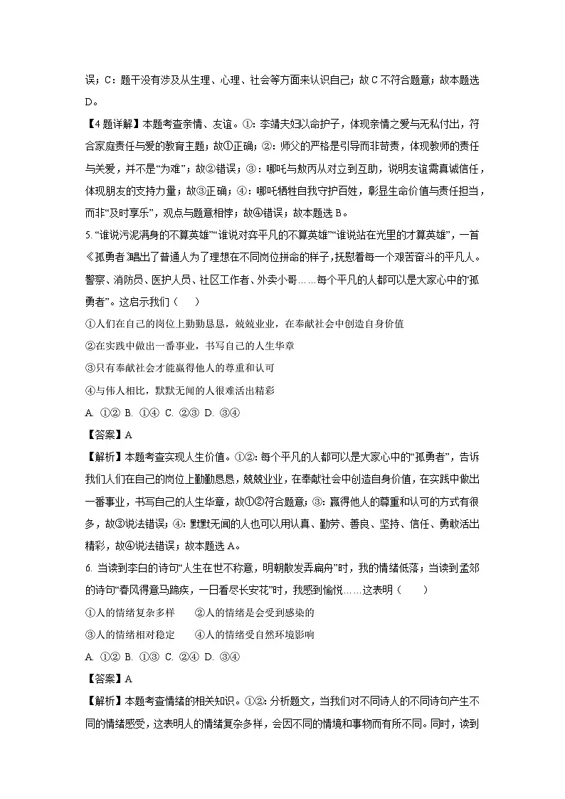 2025年云南省大理白族自治州大理市中考二模道德与法治试卷(解析版)第3页
