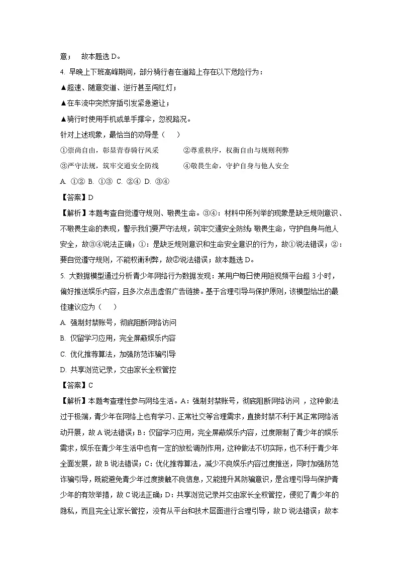2025年湖北省恩施土家族苗族自治州恩施市中考二模道德与法治试卷(解析版)第3页