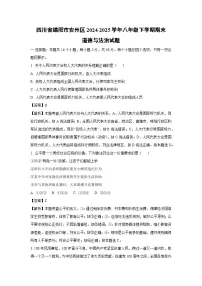 四川省绵阳市安州区2024-2025学年八年级下学期期末道德与法治试卷（解析版）