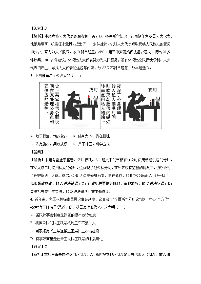 河南省洛阳市宜阳县2024-2025学年八年级下学期期末道德与法治试卷(解析版)第2页