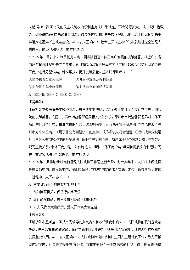河南省洛阳市宜阳县2024-2025学年八年级下学期期末道德与法治试卷(解析版)第3页
