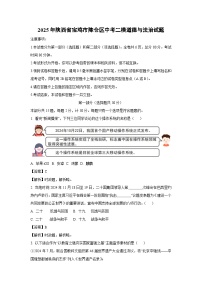 2025年陕西省宝鸡市陈仓区中考二模道德与法治试卷（解析版）
