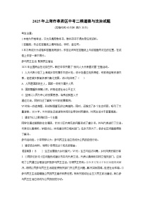 2025年上海市奉贤区中考二模[中考模拟]道德与法治试卷（解析版）