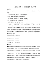 2025年湖南省常德市中考三模道德与法治试卷(解析版)