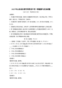 2025年山东省东营市利津县中考一模[中考模拟]道德与法治试卷（解析版）