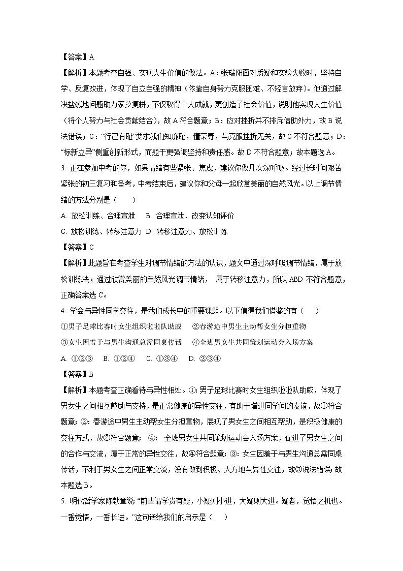 2025年山东省青岛市崂山区中考一模道德与法治试卷(解析版)第2页