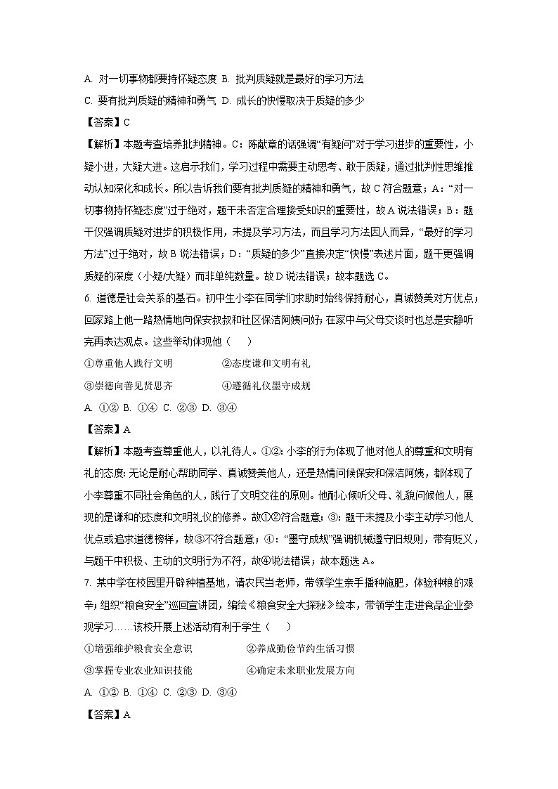 2025年山东省青岛市崂山区中考一模道德与法治试卷(解析版)第3页