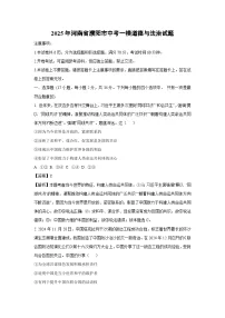 2025年河南省濮阳市中考一模道德与法治试卷（解析版）