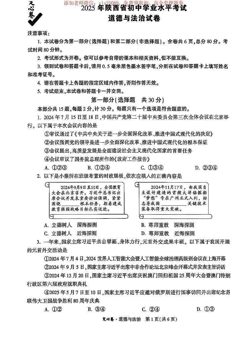 2025年陕西中考道法定心卷+答案第1页