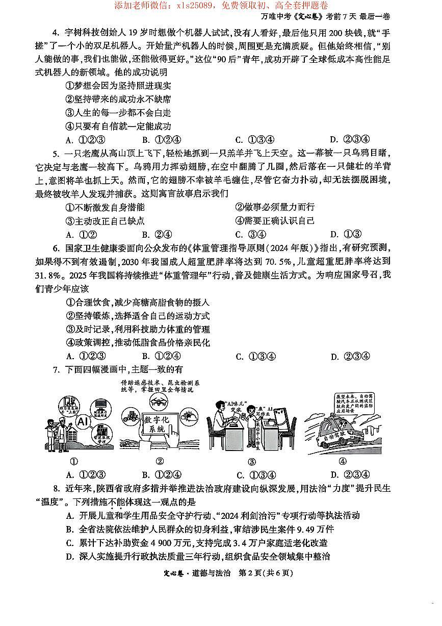 2025年陕西中考道法定心卷+答案第2页