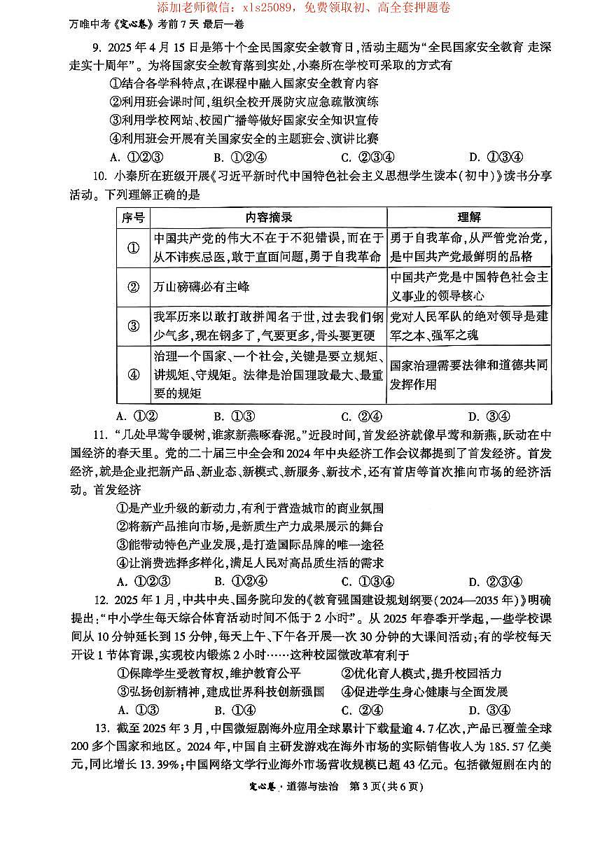 2025年陕西中考道法定心卷+答案第3页