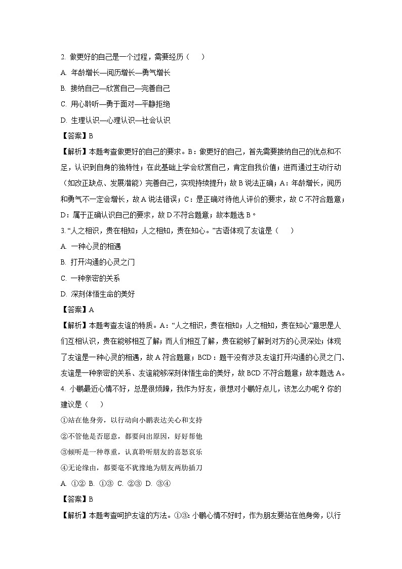 【道德与法治】2025年天津市河东区中考二模试题(解析版)第2页