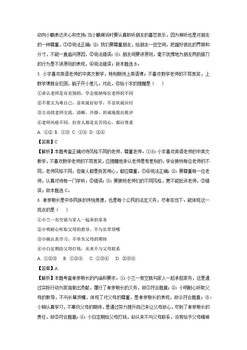 【道德与法治】2025年天津市河东区中考二模试题(解析版)第3页