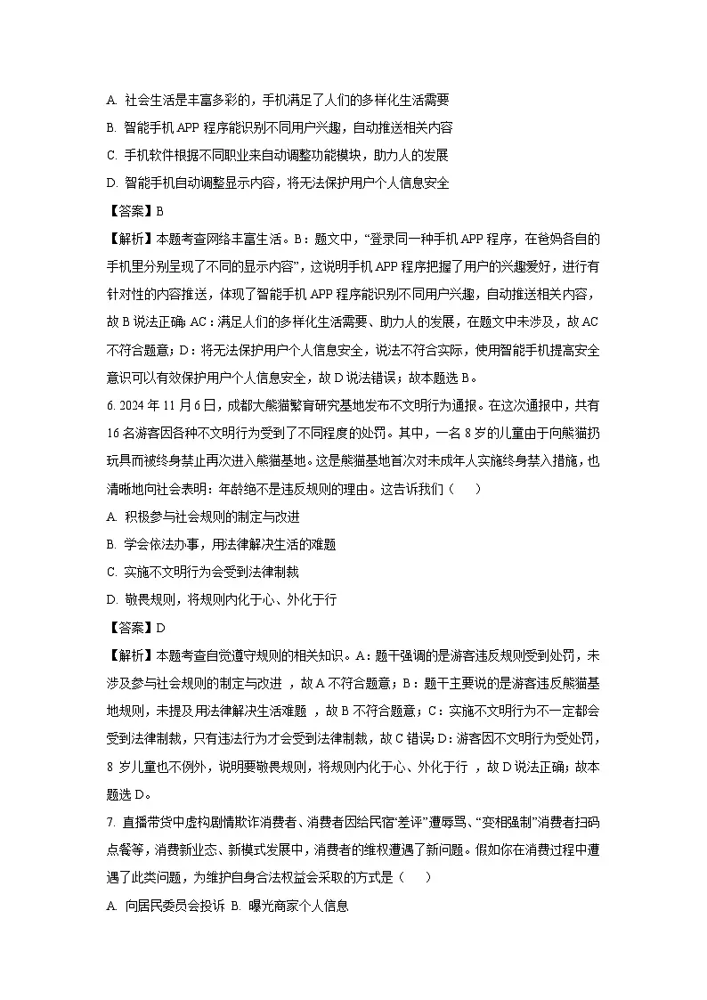 2025年山东省淄博市高青县中考一模道德与法治试卷(解析版)第3页