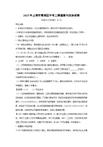 2025年上海市青浦区中考二模道德与法治试卷(解析版)
