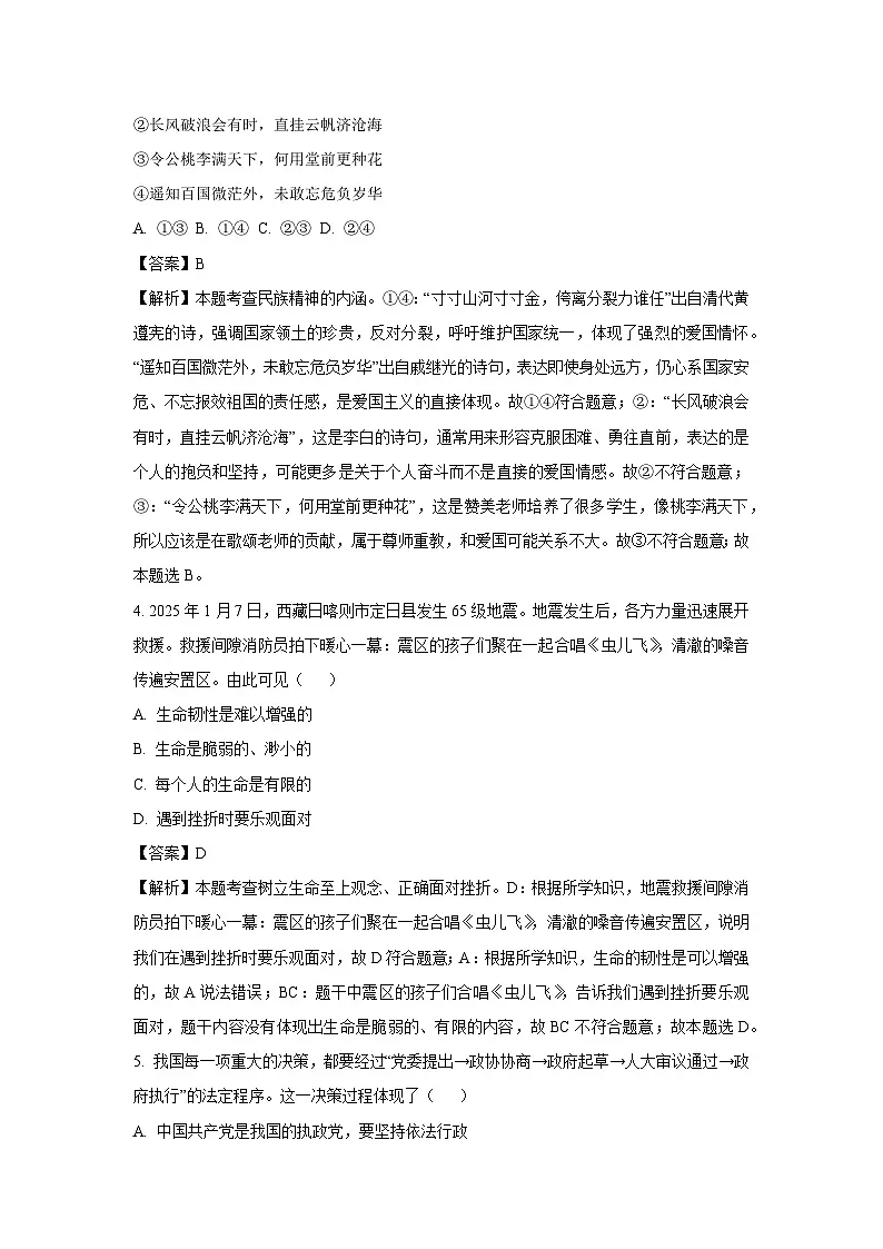 【道德与法治】2025年广西壮族自治区贺州市昭平县中考二模试题 (解析版)第2页