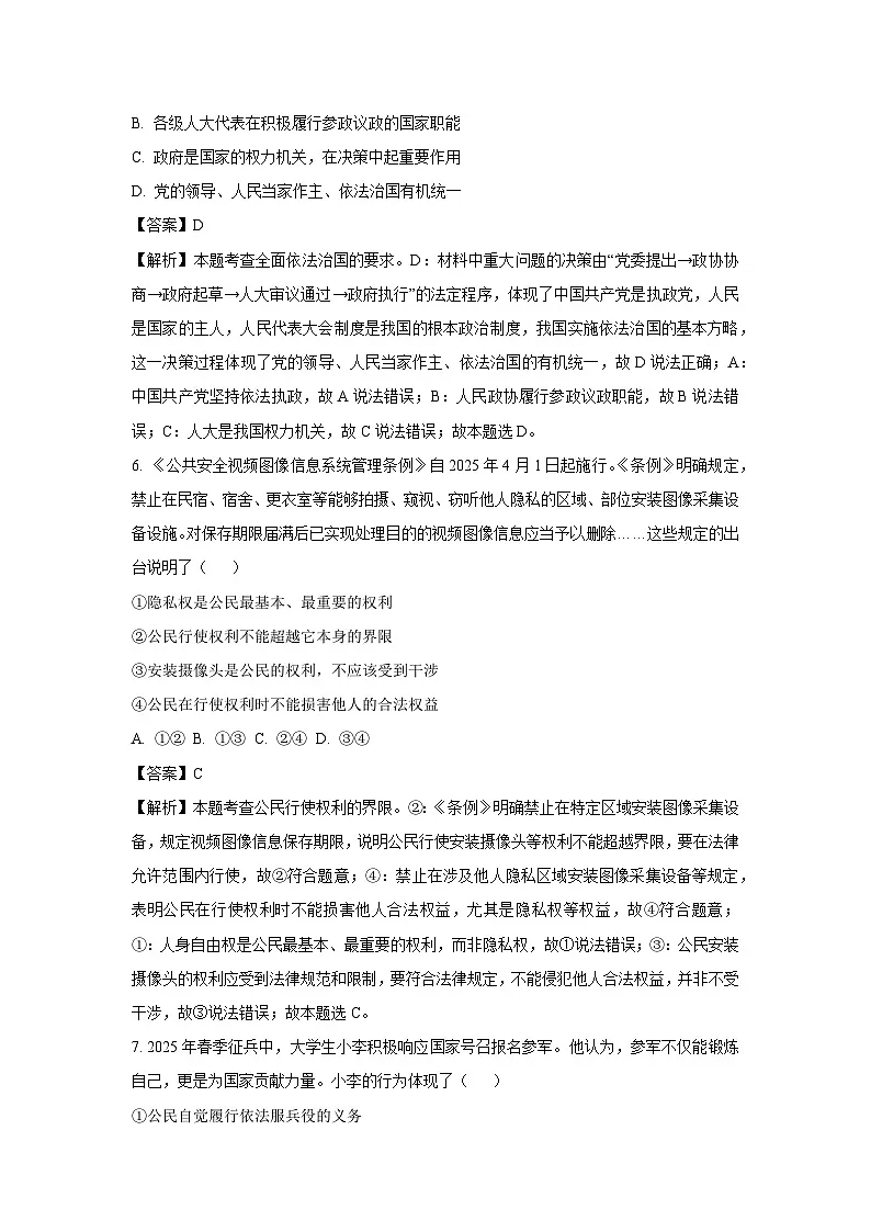 【道德与法治】2025年广西壮族自治区贺州市昭平县中考二模试题 (解析版)第3页