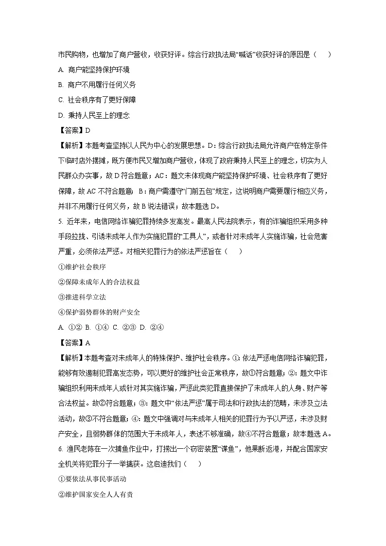 【道德与法治】2025年河北省邯郸市广平县中考二模试题(解析版)第3页