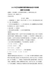 【道德与法治】2025年辽宁省抚顺市新宾满族自治县中考四模试题(解析版)