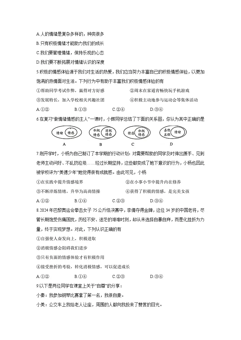 广西壮族自治区贺州市昭平县2024-2025学年七年级下期中道德与法治试卷第2页