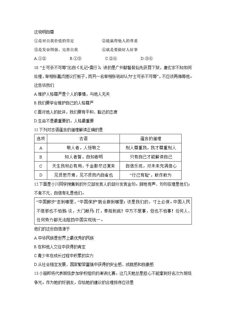 广西壮族自治区贺州市昭平县2024-2025学年七年级下期中道德与法治试卷第3页