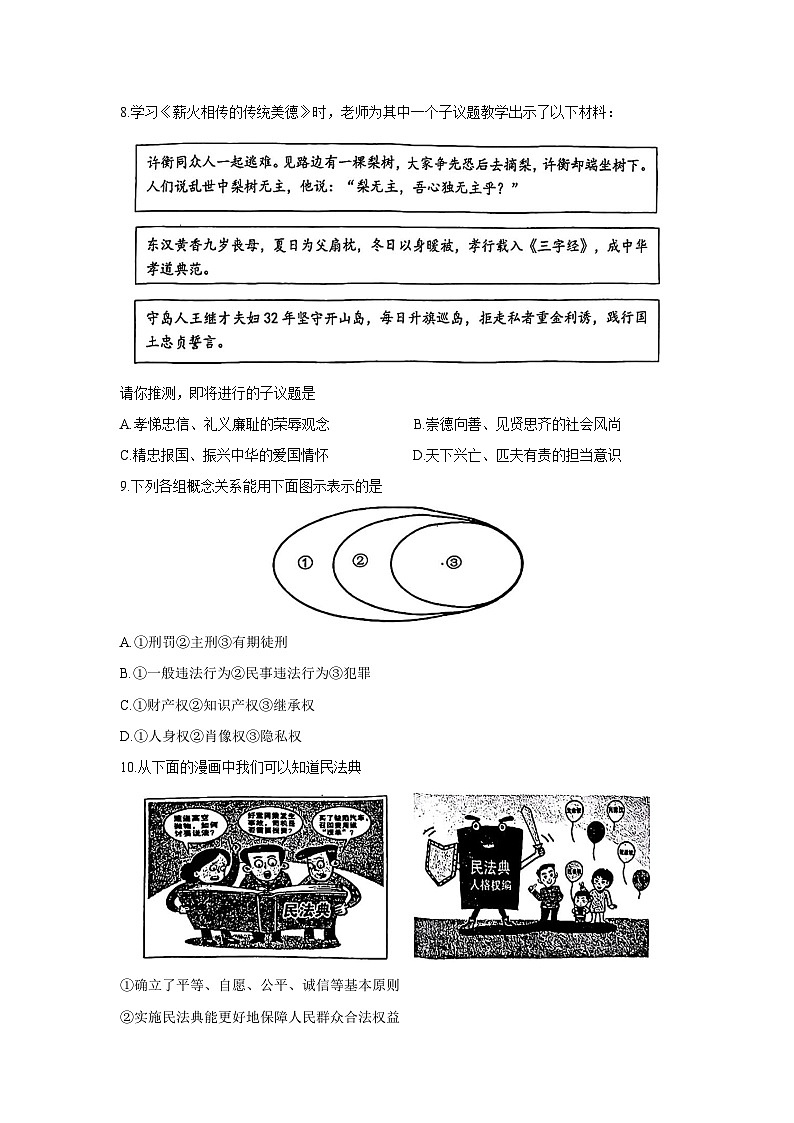 【道德与法治】重庆市某县2024-2025学年七年级下学期期末试题第3页
