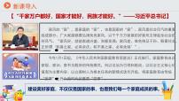初中人教版(2024)让家更美好图片ppt课件