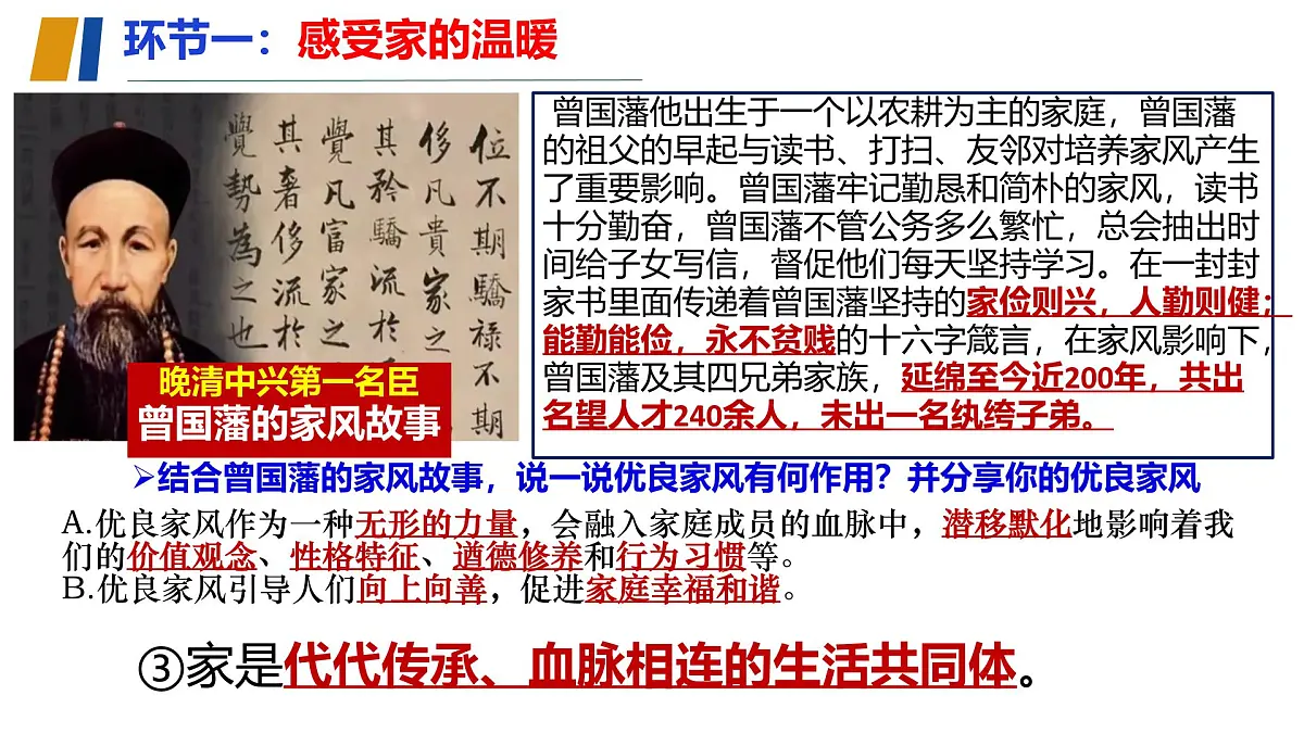 初中 政治 (道德与法治) 人教版(2024) 七年级上册2.4 幸福和谐的家庭 课件第7页