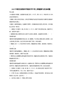 【道德与法治】2025年浙江省温州市瑞安市中考二模试题（解析版）