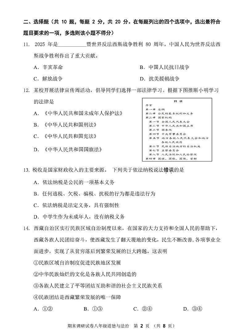 北京市门头沟区2024-2025学年下学期八年级下期末考试道德与法治试题含答案第2页