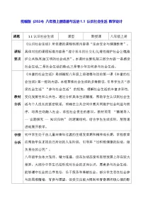 政治 (道德与法治)人教版(2024)第一单元 走进社会生活第一课 丰富的社会生活认识社会生活教案